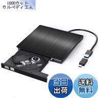 【送料無料】外付け DVDドライブ USB 3.0 type-c 外付CD・DVDドライブ CD/DVDプレーヤー 外付け光学ドラ…