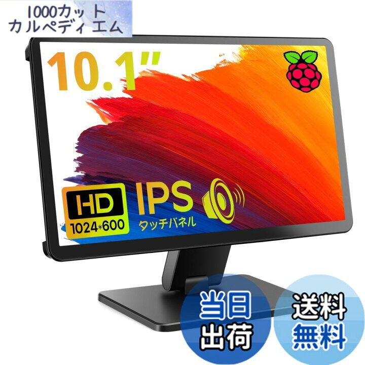 楽天市場】【送料無料】ROADOM 10.1インチ Raspberry Pi用モニター 