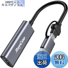 【送料無料】RayCue HDMI キャプチャーボード Switch対応 ビデオキャプチャカードゲームキャプチャー 4K入力＆1080P出力 USB&Type C 2 in 1 小型軽量 ゲーム録画/HDMIビデオ録画/ライブ配信用 Windows/Linux/MAC/Android/iPhone15/iPadOS17に適用 日本語の取扱説明書有り グ