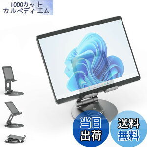 �y���������zPlugable ��]�� �^�u���b�g�X�^���h ���j�o�[�T�� �X�}�[�g�t�H����12.9 �C���`�܂ł̃^�u���b�g�ɑΉ� �y�䂪 360 �x��]�\
