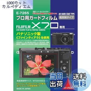 �y���������z�G�c�~ ETSUMI �t���ی�t�B���� �v���p�K�[�h�t�B����AR X70��p E-7265