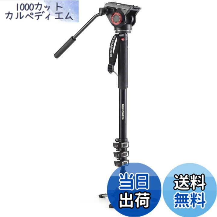 楽天市場】【送料無料】マンフロット(Manfrotto) 一脚 XPROフルード 