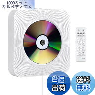 【送料無料】CDプレーヤー 置き＆壁掛け式 1台多役 bluetooth Gueray ポータブル CDプレイヤー USB対応 m…