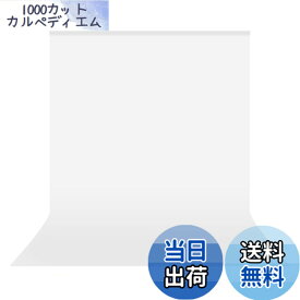 【送料無料】UTEBIT 背景布 白 150 x 200 cm 白い布 撮影用 背景シート 白 厚地 白背景 ポリエステル 白 布 写真 背景 白 無反射 撮影 背景 白 スクリーン ホワイトバック 写真 スタジオ背景 折りたたみ バックグラウンド 撮影用背景シート スクリーンシート ホワイトバック