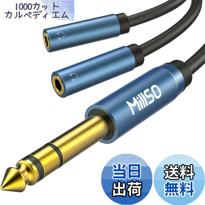 楽天市場】MillSO 標準プラグ ミニプラグ 変換 2分岐ケーブル 3.5mm 