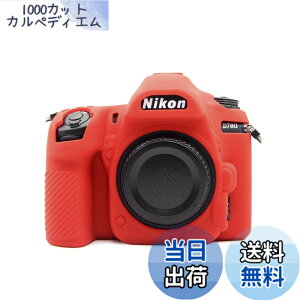 �y���������zkinokoo NIKON �f�W�^���J����D780 ��p �V���R���J�o�[ �J�����P�[�X �J�����J�o�[ �V���v��(RD)