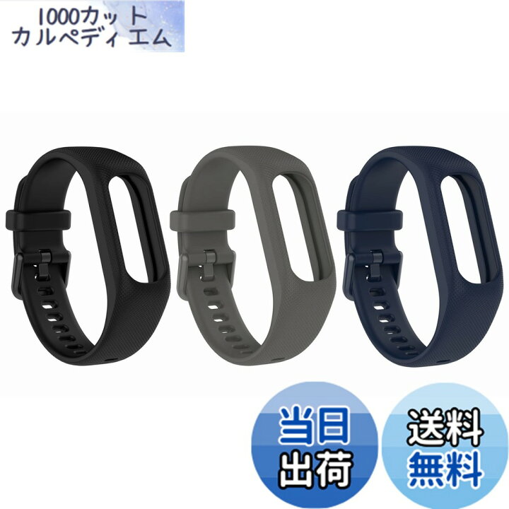 楽天市場】Garmin vivosmart 5用バンド ベルト 3色セット 交換バンド 