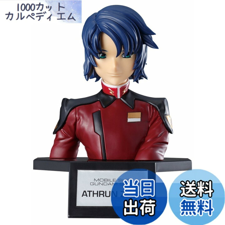 楽天市場】フィギュアライズバスト 機動戦士ガンダムSEED アスラン 