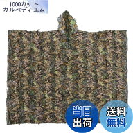 【送料無料】Sutekus ポンチョ型 カモフラージュ サバゲー 戦闘服 ギリースーツ フード付き