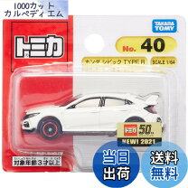 楽天市場】トミカ ホンダ シビック type r（ホビー）の通販