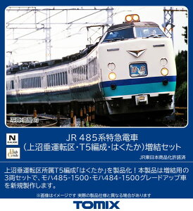 yzg~[ebN(TOMYTEC) TOMIX NQ[W JR 485n ^] T5Ґ ͂ Zbg 98834 S͌^ d