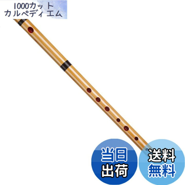 楽天市場】山本竹細工屋 竹製篠笛 7穴 七本調子 伝統的な楽器 竹笛横笛 