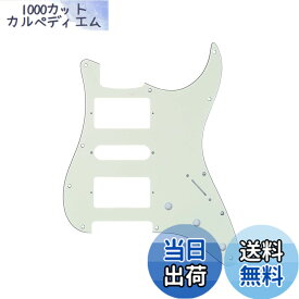 【送料無料】Musiclily Pro 11穴 HSH STタイプピックガード USA/メキシコストラトエレキギター用、アイボリー3P