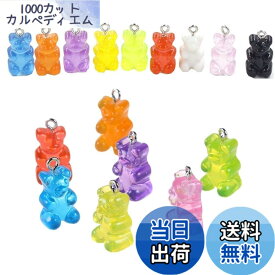 【9月1日ー9月15日まで100円オフ】【送料無料】Kingsie グミ風 クマ 20個セット 10色 樹脂 ベア チャーム クリア キャンディ ペンダント ハンドメイド デコパーツ ピアス キーホルダー 手芸材料
