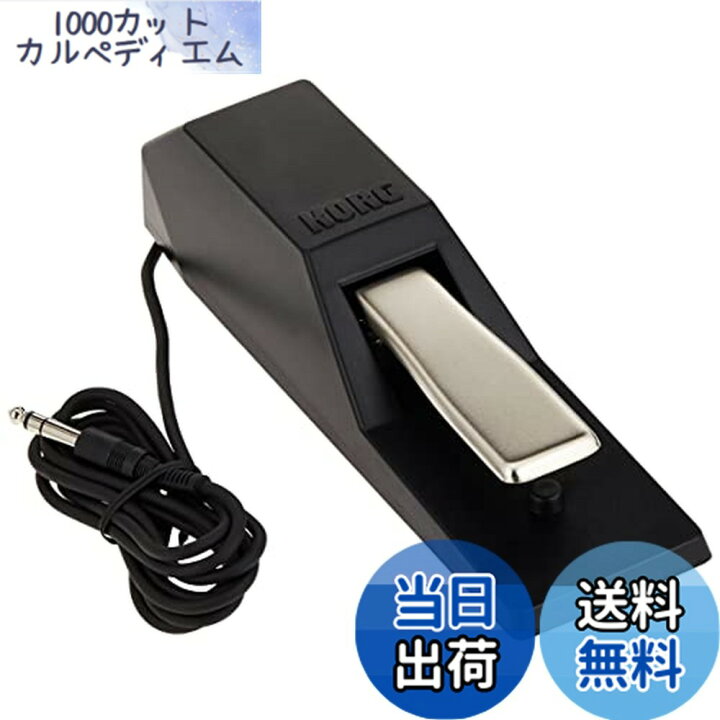 楽天市場】【送料無料】KORG ダンパーペダル 電子ピアノ用 DS-1H 