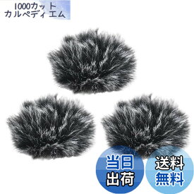 【送料無料】YFFSFDC ピンマイクウインドマフ ヘアリーウィンドスクリーン ラペルマイク ウインドスクリーン 雑音低減 マイク アクセサリ ブラック (1cm 3個入り)