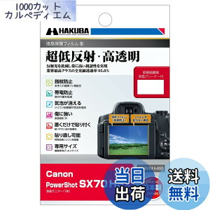 �y���������z�n�N�o �t���ی�t�B���� III Canon PowerShot SX70 HS ��p DGF3-CASX70