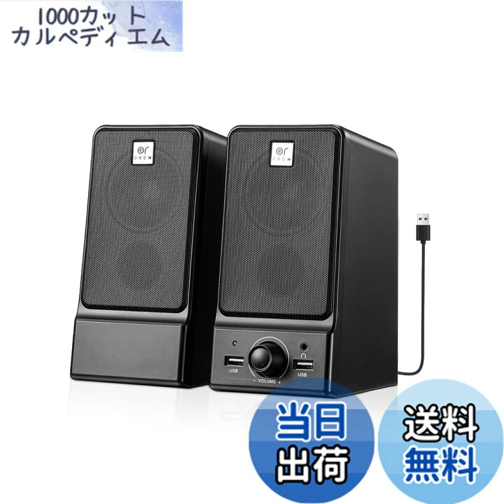 楽天市場】OROW PCスピーカー 16W出力 USBスピーカー ラップトップ 