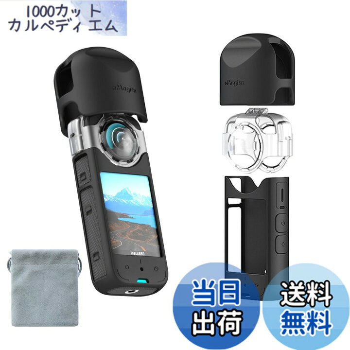 楽天市場】TOMGDRACO【4セット】for Insta360 X3対応シリコンケース 