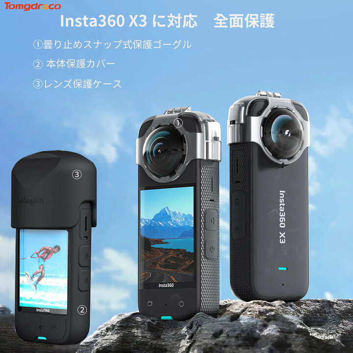 楽天市場】TOMGDRACO【4セット】for Insta360 X3対応シリコンケース 