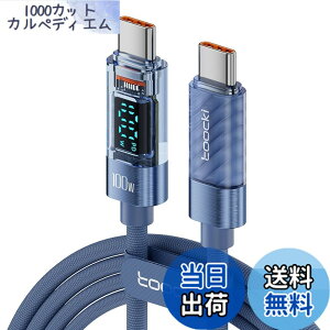 �y���������ztoocki usb c �P�[�u�� 100W PD LED�f�B�X�v���C���� 1M �^�C�vc�P�[�u�� �u���[ �}���[�d typec �P�[�u�� Phone 16/Phone 15/Phone Plus�AMBook Air/Pro�AGalaxy�ASwitch��USB-C�@��Ή�