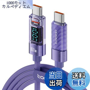 �y���������ztoocki usb c �P�[�u�� 100W PD LED�f�B�X�v���C���� 1M �^�C�vc�P�[�u�� �p�[�v�� �}���[�d typec �P�[�u�� Phone 16/Phone 15/Phone Plus�AMBook Air/Pro�AGalaxy�ASwitch��USB-C�@��Ή�