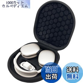 【送料無料】Mocamoro AirPods Max ケース ヘッドフォン収納バッグ ハードケース スリープモード対応 ポータブル 旅行携帯用 エアポッズマックス保護 ブラック