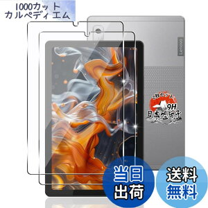 �y���������z�p Lenovo Tab B9/M9 �t�B���� 9�C���` 2�� �y���YAGC���Ɏq�f�ށz �p Lenovo Tab M9 �K���X�t�B���� �d�x9H �p Tab B9/M9 �ی�t�B���� �ϏՌ� �p lenovo tab m9 �t�� �K���X �t�B���� �S�ʕی� ��