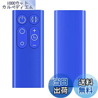 【送料無料】ファンリモコン TP00 TP01 AM11リモコン for ダイソン ダイソンリモコン 暖房・冷房ファン …