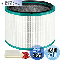 楽天市場】ダイソン ホット＆クールフィルターの通販