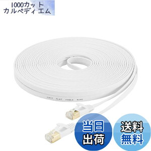 �y���������zAnkuly Cat7 LAN�P�[�u�� �J�e�S���[7 �E���g���t���b�g�P�[�u�� (15m, �z���C�g)