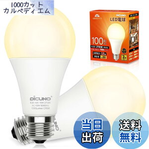 �y���������zDiCUNO LED�d�� E26���� �d���F 100W�`���� 15W 1500lm 2700K �����F�� Ra90 �L�z�� A65 ���P�x �������Ή� �ȃG�l PSE�F�؍ς� 2��