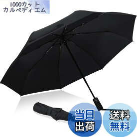 【送料無料】prezon傘 折りたたみ傘 自動開閉 ワンタッチ 様々な様式 メンズ レディーズ 台風対応 梅雨対策 軽量 超撥水 おりたたみ傘 高強度グラスファイバー ビッグサイズ 晴雨兼用 収納ポーチ付き (ブラック)