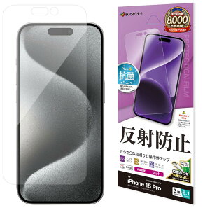 【送料無料】ラスタバナナ フィルム iPhone15 Pro 3眼 専用 平面保護 さらさら マット アンチグレア 反射防止 日本製 TR3999IP361P