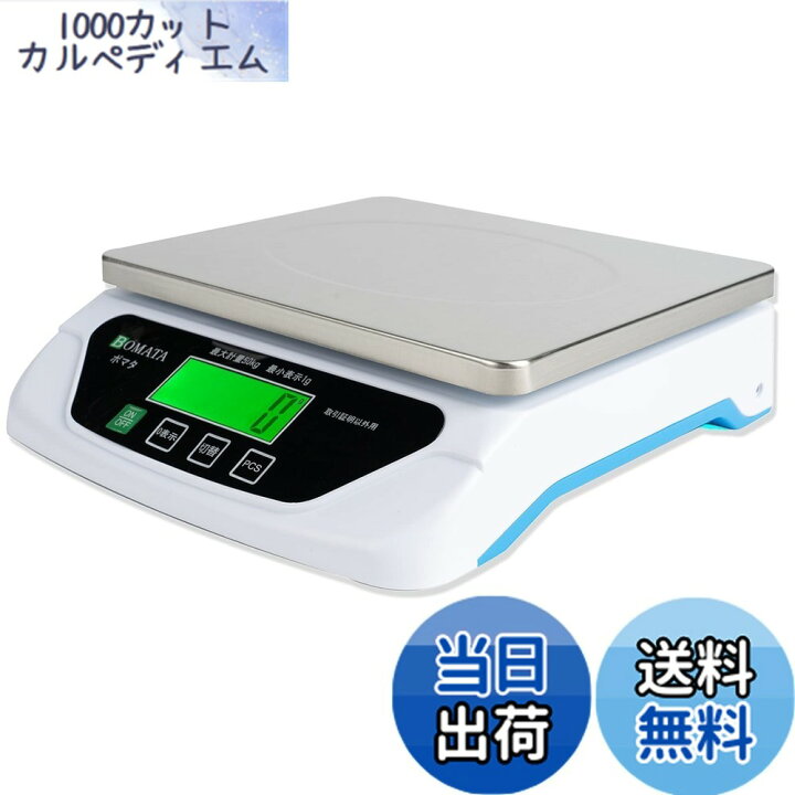 楽天市場】【送料無料】BOMATA(ボマタ) 台はかり 1g単位 50kg 