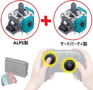 【送料無料】任天堂Switch スイッチプロコントローラー アナログスティック基板 プロコン修理完全キット(修理マニュアル付)PL保険加入商品