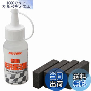 �y���������z�f�C�g�i(Daytona) �������򕜊��� 50ml 96317