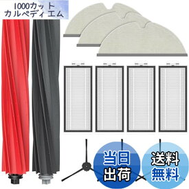【送料無料】Q5 Pro / Q5 Pro+ / Q8 Max / Q8 Max+ / Q5 Max+ / Q5 DuoRoller+ 消耗品セット ロボット掃除機 アクセサリー サイドブラシ メインブラシ フィルター モップパッド アクセサリーキット