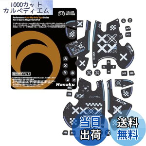 �y���������zHASAKU GRIP �V���[�Y FLYDIGI VADER 4 PRO/VADER 3 PRO �R���g���[���[�O���b�v�e�[�v VADER 4 PRO/VADER 3 PRO�p �A���`�X���b�v�e�[�v ����0.5mm ����~�߃O���b�v �e�[�v �D���z���� �O���b�v