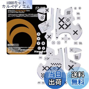 �y���������zHASAKU GRIP �V���[�Y FLYDIGI VADER 4 PRO/VADER 3 PRO �p �R���g���[���[�O���b�v�e�[�v VADER 4 PRO/VADER 3 PRO �p �A���`�X���b�v�e�[�v ����0.5mm ����~�߃O���b�v �e�[�v �D���z���� �O���b