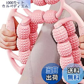 【送料無料】筋肉マッサージローラー 三次元リングマッサージャ ーラーヨガフィットネス装置 男性と女性の脚美容装置 ふくらはぎクリップ脚経絡リラックス ヨガフィット 23 ローラーヨガフィットネス