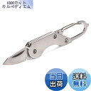 【送料無料】Goods Land 【 小型 】 ミニ ポケット ナイフ 折り畳み 軽量 カラビナ 携帯 ステンレス鋼 アウトドア GD-…