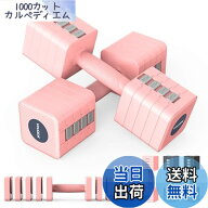 【送料無料】ダンベル 可変式 【重さ調節可能・鋳鉄アレイ】 1kg-10kg 可変式ダンベル 10kg 2個セット ダ…