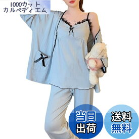 【送料無料】[PHOLEEY] 3点セットパジャマ レディース レース付き 部屋着 カーディガン付き 可愛 パジャマ 春、夏、秋に適しています