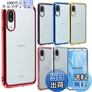 �y���������zAQUOS sense3 �P�[�X TPU color AQUOS sense3 lite �\�t�g�P�[�X �J�o�[ �N���A�P�[�X �X�}�z�P�[�X ���^ �ی� �ϏՌ� SH-02M SHV45 SH-RM12 �A�N�I�X�Z���X3 ���C�g docomo au A277 �F�F���b�h�A�T�C�Y