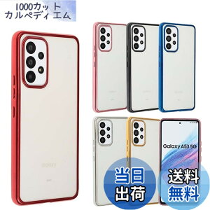 �y���������zGalaxy A53 5G �P�[�X TPU color GalaxyA53 �\�t�g�P�[�X ���� �J�o�[ �N���A�P�[�X �X�}�z�P�[�X ���^ �ی� �ϏՌ� �M�����N�V�[A53 SC-53C SC53C SCG15 docomo au Uqmobile A759 �F�F���b�h�A�T�C�Y�FG