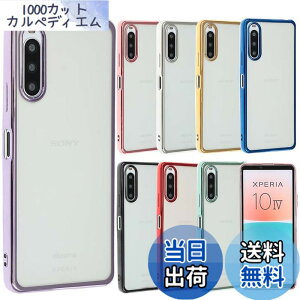 �y���������zXperia 10 IV �P�[�X TPU color Xperia10IV xperia10iv �\�t�g�P�[�X �J�o�[ �N���A�P�[�X �X�}�z�P�[�X ���^ �ی� �ϏՌ� SO-52C SO52C SOG07 �G�N�X�y���A�e���}�[�N�t�H�[ docomo au softbank UQmobile A7