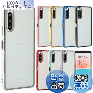 �y���������zXperia 10 IV �P�[�X TPU color Xperia10IV xperia10iv �\�t�g�P�[�X �J�o�[ �N���A�P�[�X �X�}�z�P�[�X ���^ �ی� �ϏՌ� SO-52C SO52C SOG07 �G�N�X�y���A�e���}�[�N�t�H�[ docomo au softbank UQmobile A7