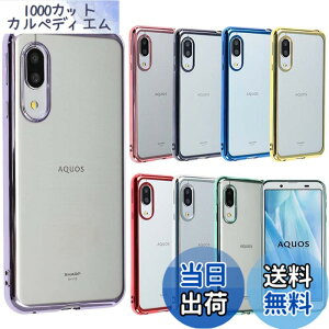 �y���������zAQUOS sense3 �P�[�X TPU color AQUOS sense3 lite �\�t�g�P�[�X �J�o�[ �N���A�P�[�X �X�}�z�P�[�X ���^ �ی� �ϏՌ� SH-02M SHV45 SH-RM12 �A�N�I�X�Z���X3 ���C�g docomo au A277 �F�F�p�[�v���A�T�C