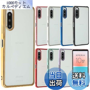 �y���������zXperia 10 IV �P�[�X TPU color Xperia10IV xperia10iv �\�t�g�P�[�X �J�o�[ �N���A�P�[�X �X�}�z�P�[�X ���^ �ی� �ϏՌ� SO-52C SO52C SOG07 �G�N�X�y���A�e���}�[�N�t�H�[ docomo au softbank UQmobile A7